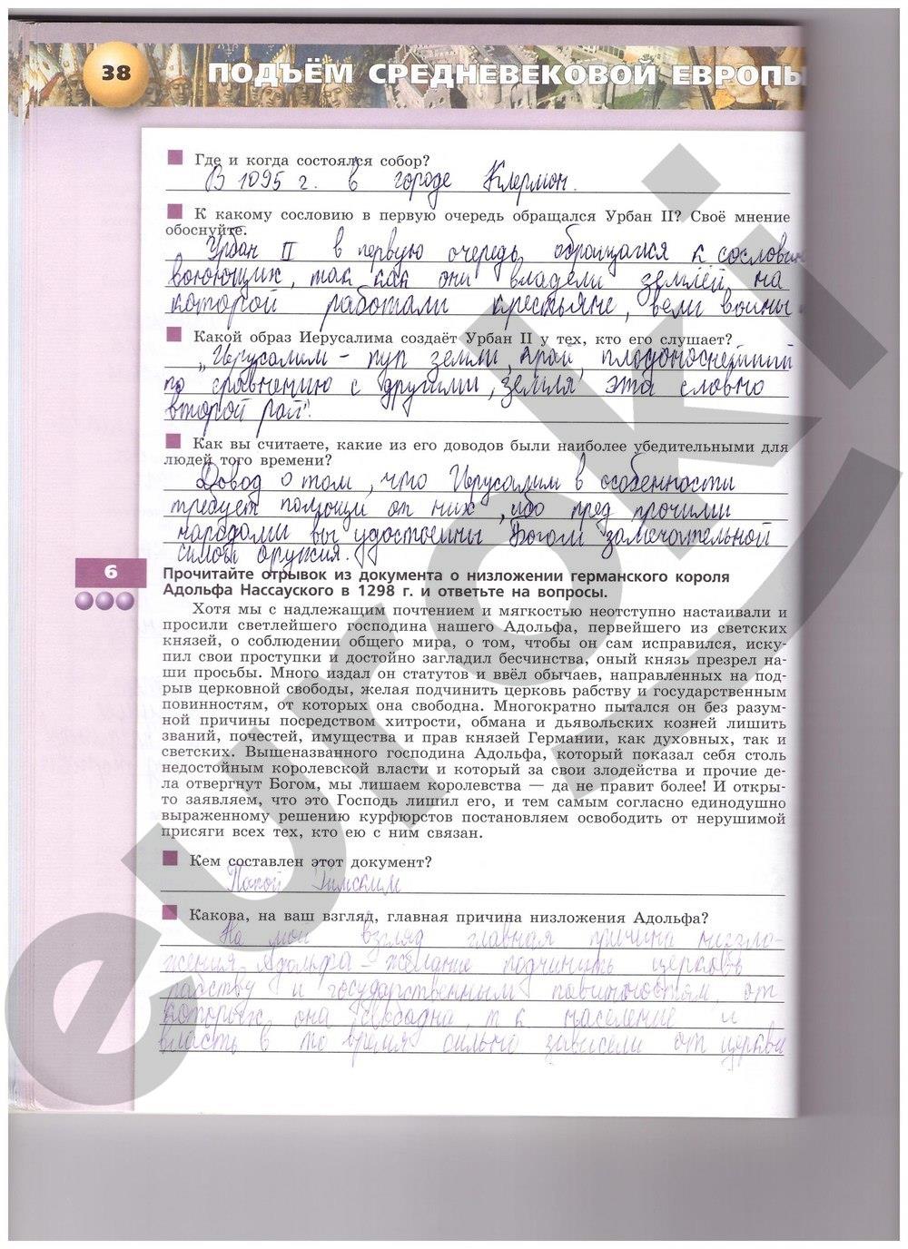 гдз 6 класс тетрадь-тренажёр страница 38 история Ведюшкин, Ведюшкина
