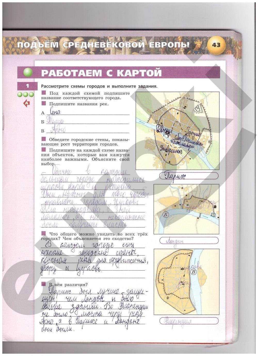 гдз 6 класс тетрадь-тренажёр страница 43 история Ведюшкин, Ведюшкина