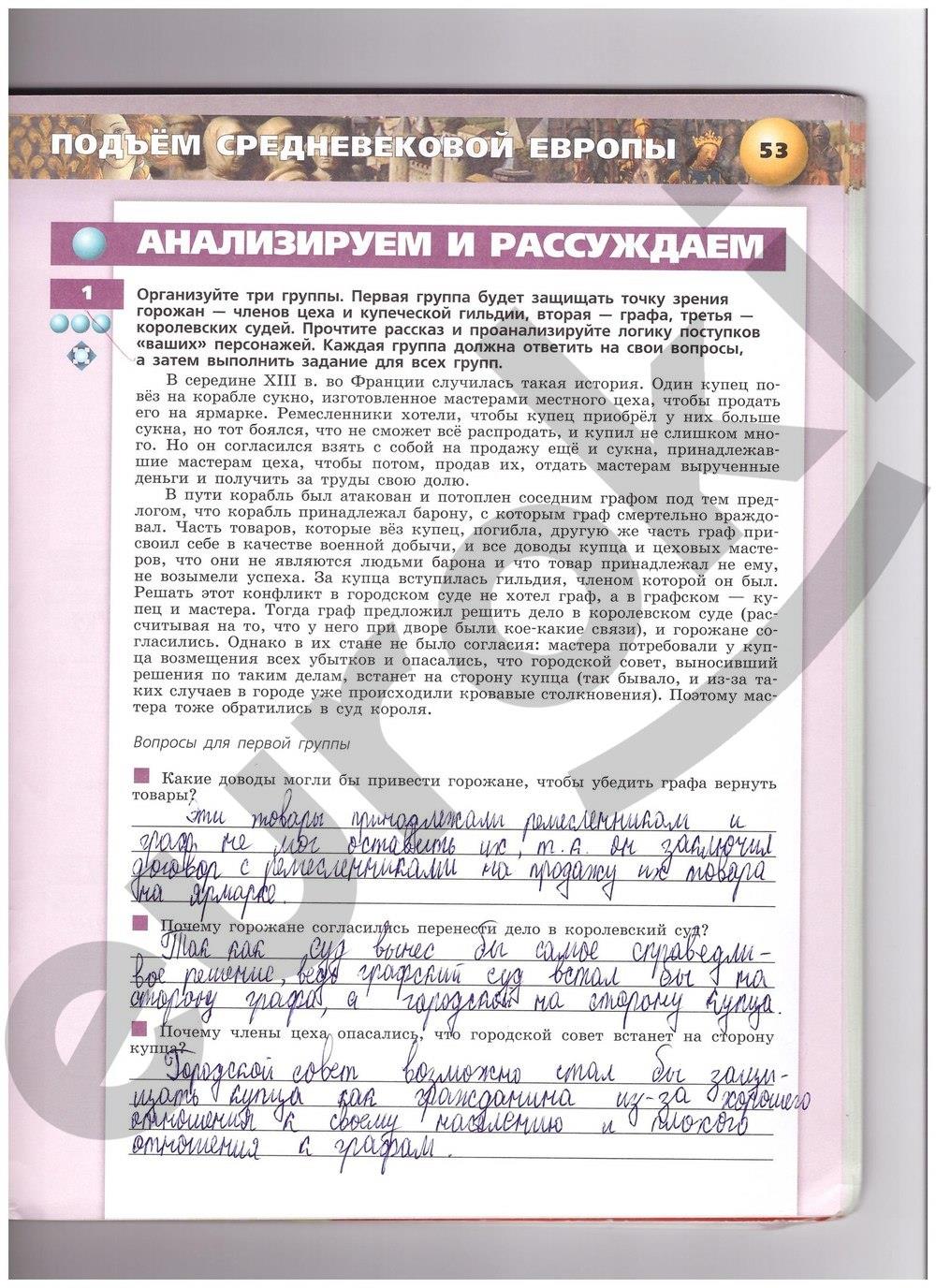 гдз 6 класс тетрадь-тренажёр страница 53 история Ведюшкин, Ведюшкина