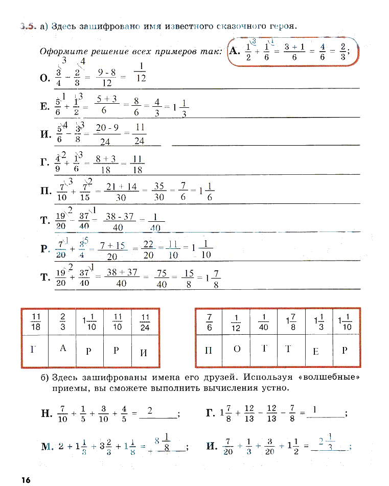 гдз 6 класс рабочая тетрадь часть 1 страница 16 математика Зубарева