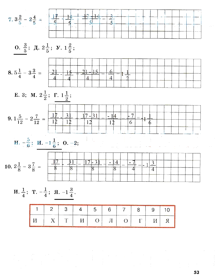 гдз 6 класс рабочая тетрадь часть 1 страница 53 математика Зубарева