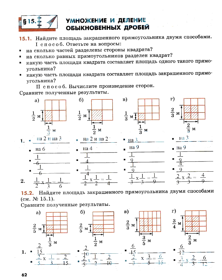 гдз 6 класс рабочая тетрадь часть 1 страница 62 математика Зубарева
