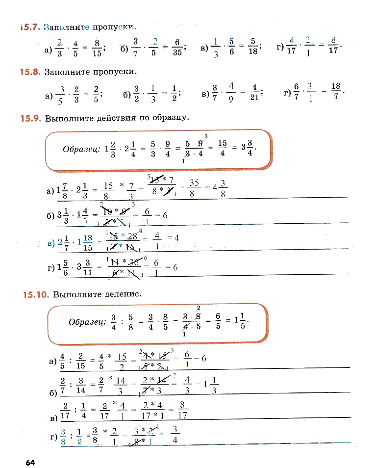гдз 6 класс рабочая тетрадь часть 1 страница 64 математика Зубарева