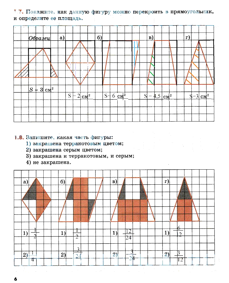 гдз 6 класс рабочая тетрадь часть 1 страница 6 математика Зубарева