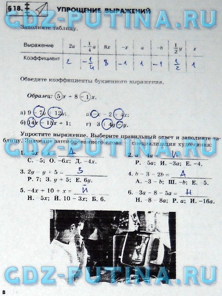 гдз 6 класс рабочая тетрадь часть 2 страница 8 математика Зубарева