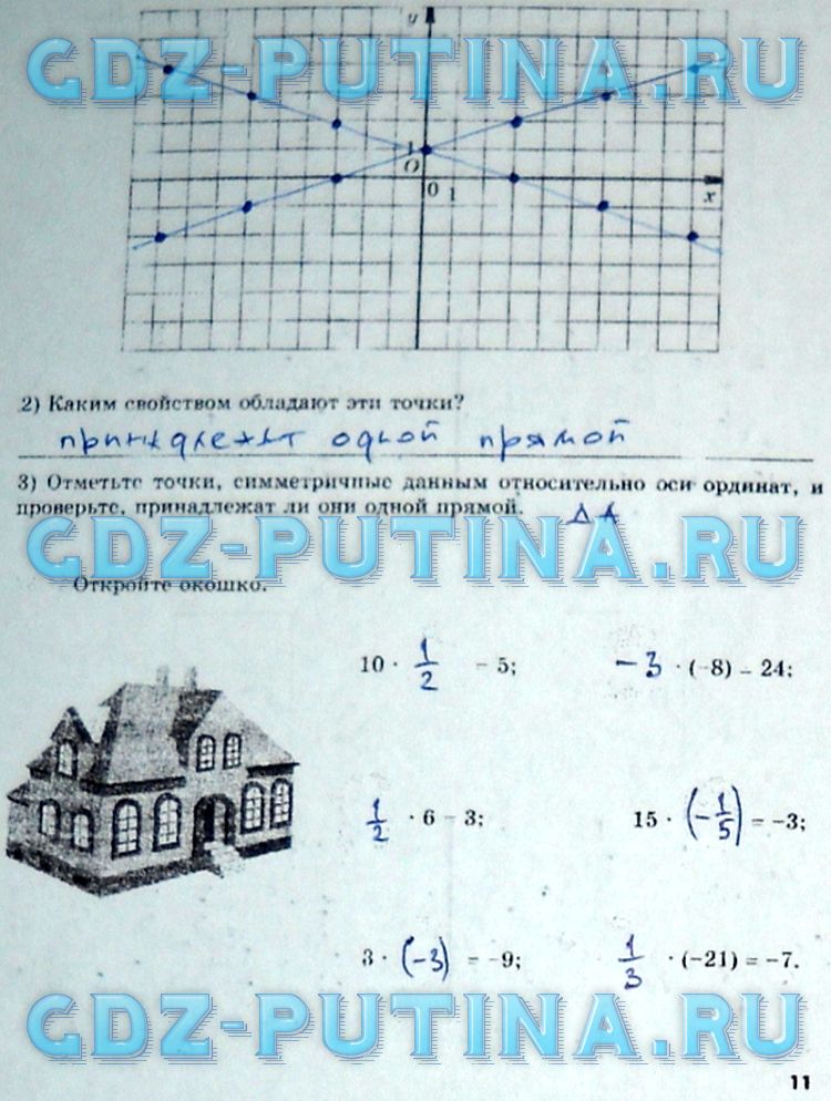 гдз 6 класс рабочая тетрадь часть 2 страница 11 математика Зубарева
