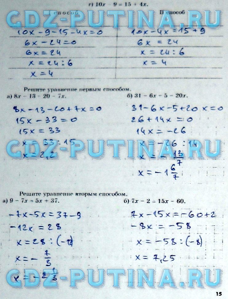 гдз 6 класс рабочая тетрадь часть 2 страница 15 математика Зубарева