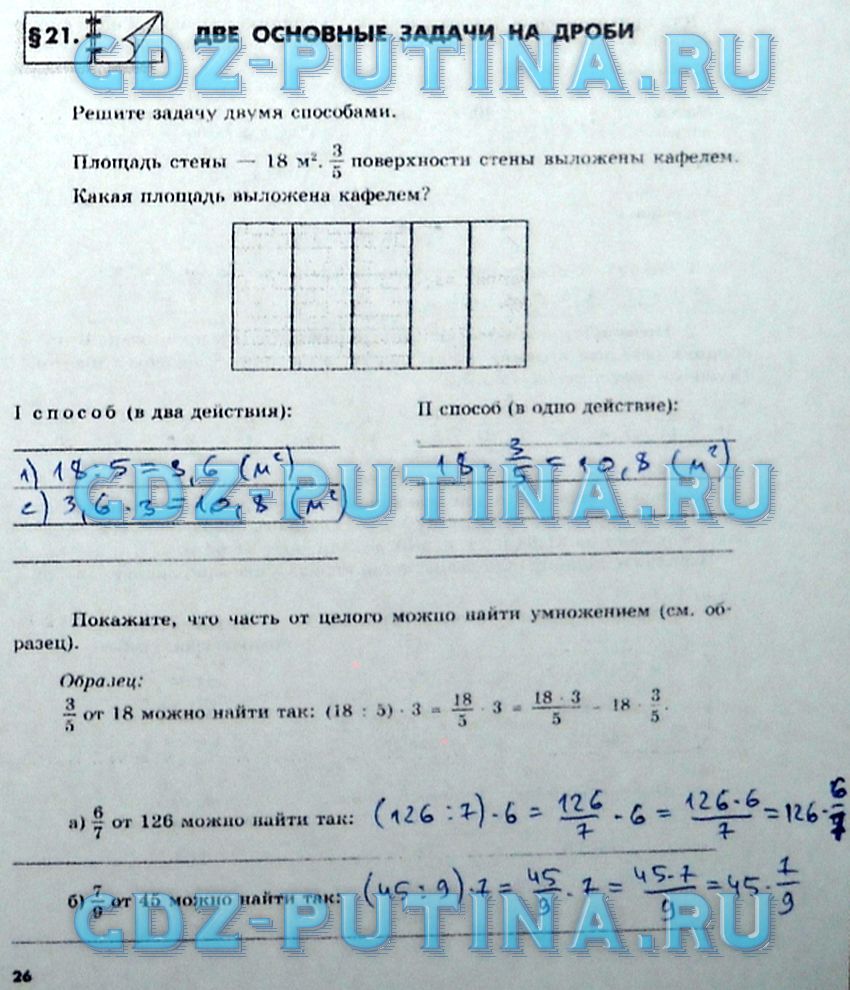 гдз 6 класс рабочая тетрадь часть 2 страница 26 математика Зубарева