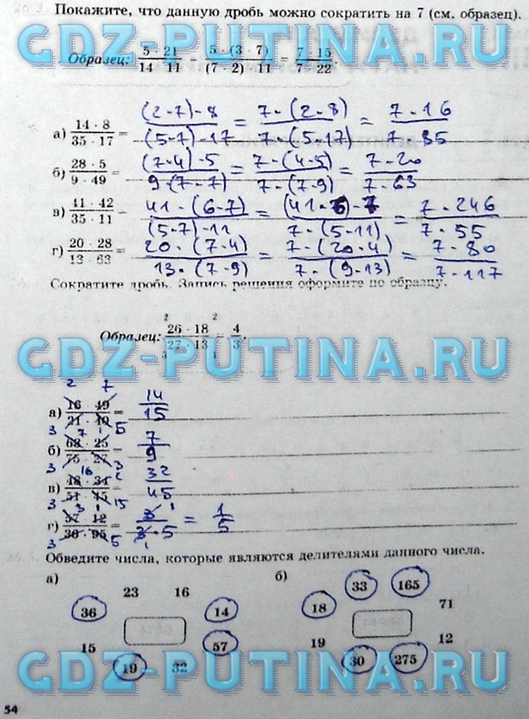 гдз 6 класс рабочая тетрадь часть 2 страница 54 математика Зубарева
