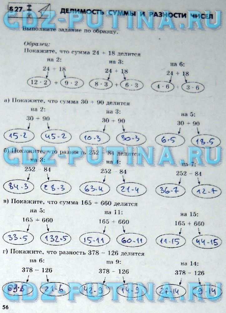 гдз 6 класс рабочая тетрадь часть 2 страница 56 математика Зубарева