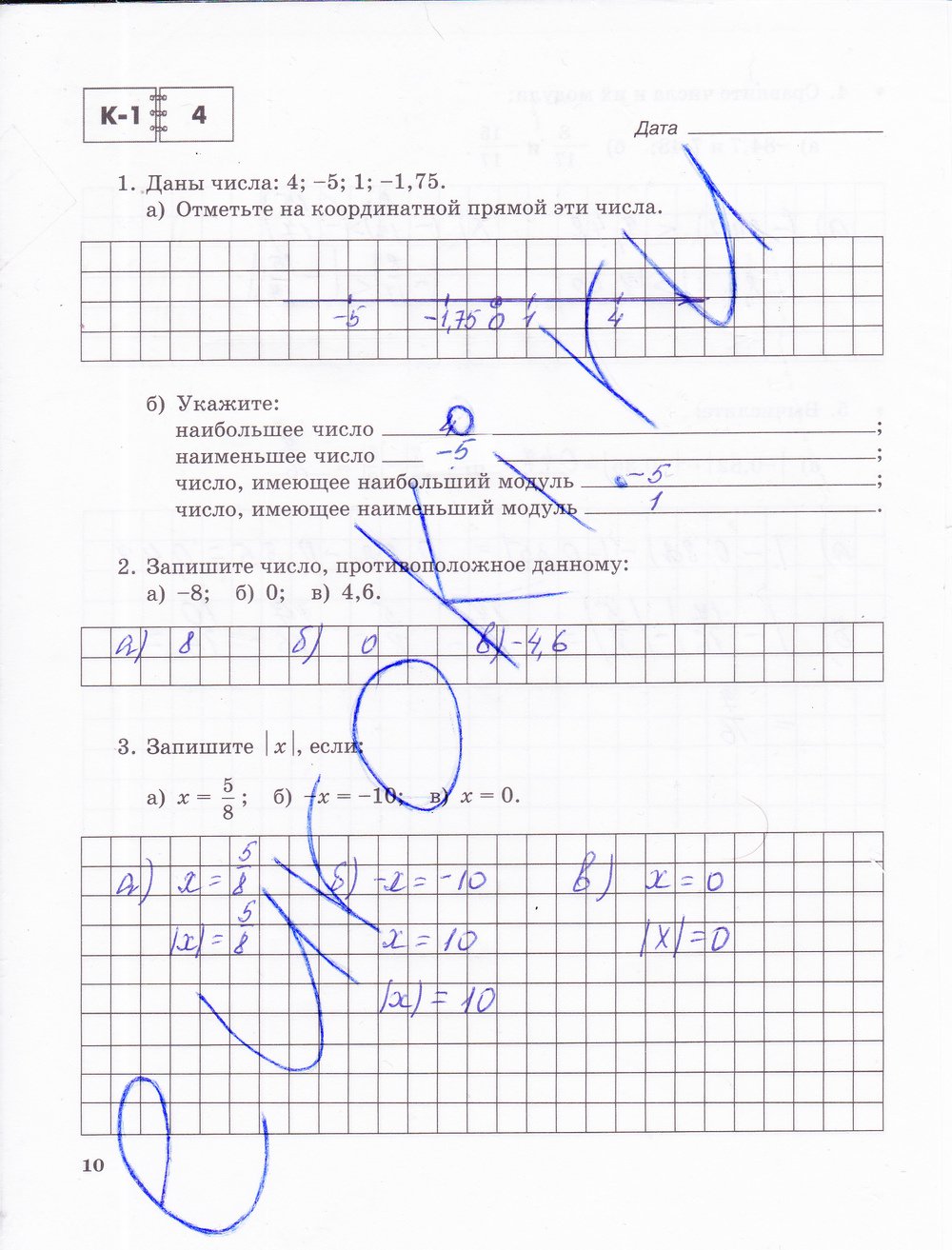 гдз 6 класс тетрадь для контрольных работ часть 1 страница 10 математика Зубарева, Лепешонкова