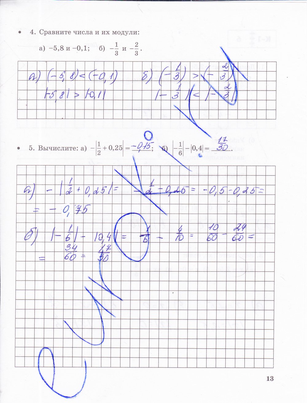 гдз 6 класс тетрадь для контрольных работ часть 1 страница 13 математика Зубарева, Лепешонкова