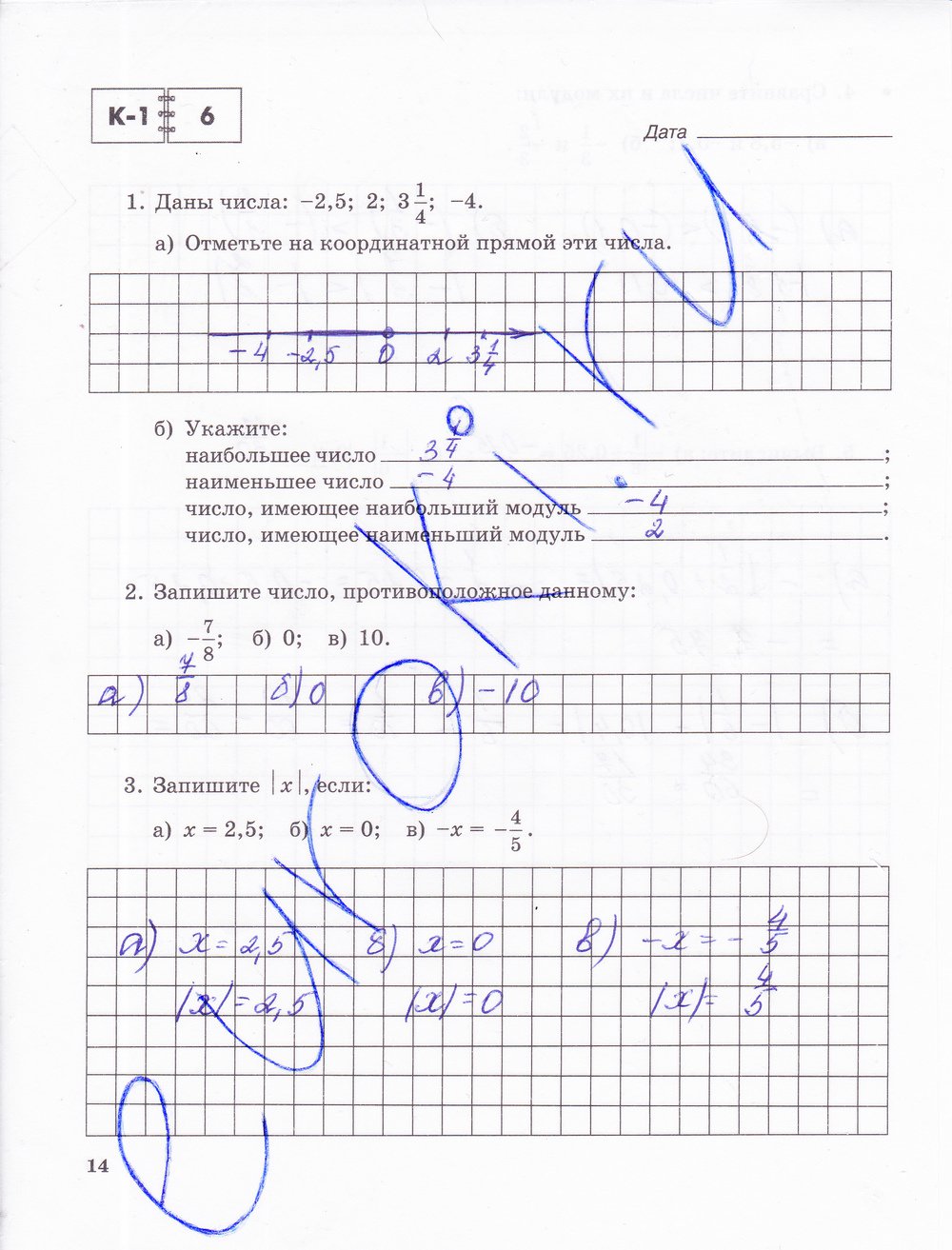 гдз 6 класс тетрадь для контрольных работ часть 1 страница 14 математика Зубарева, Лепешонкова