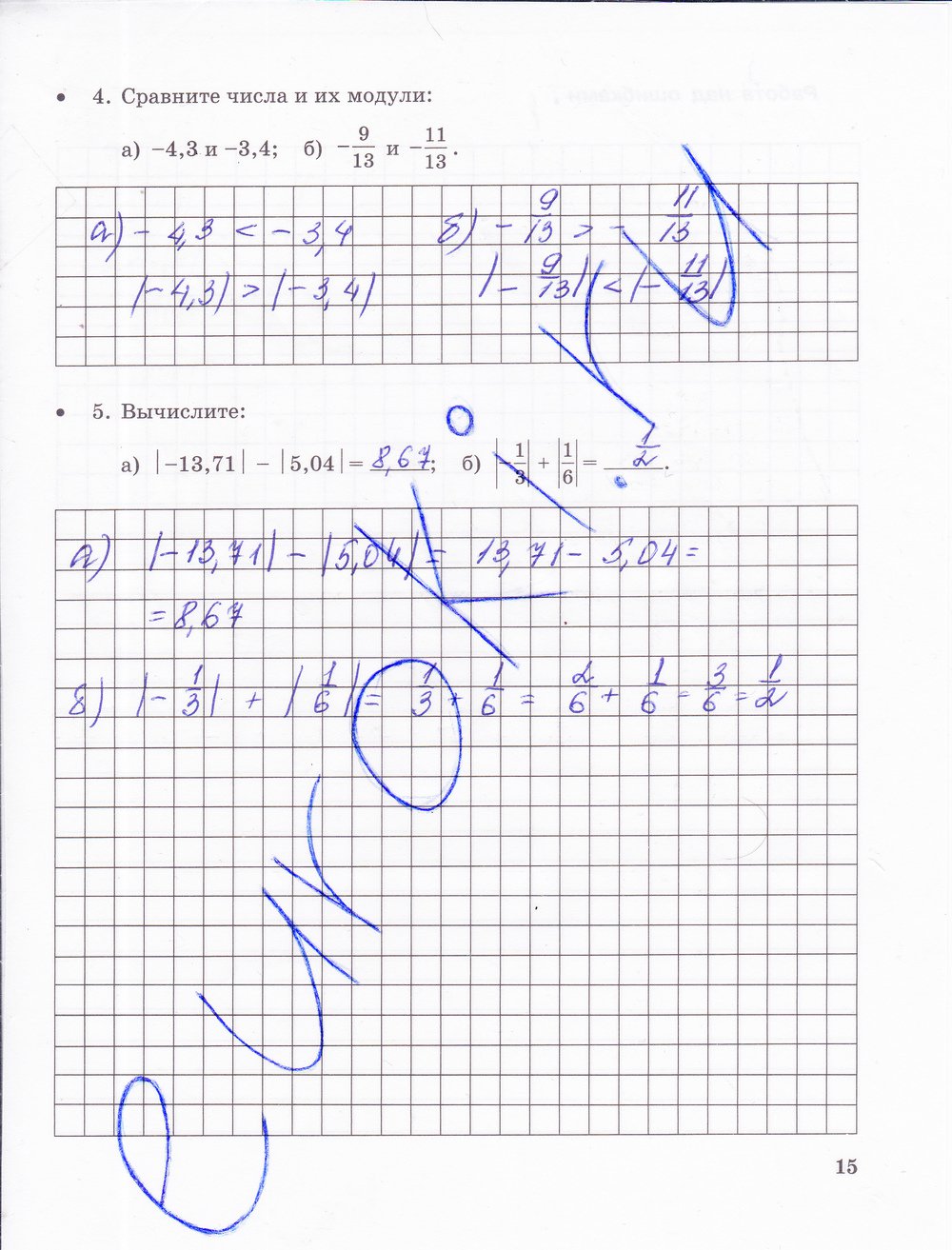 гдз 6 класс тетрадь для контрольных работ часть 1 страница 15 математика Зубарева, Лепешонкова