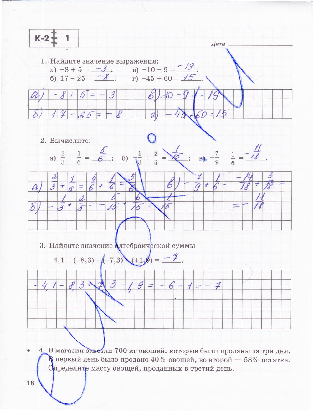 гдз 6 класс тетрадь для контрольных работ часть 1 страница 18 математика Зубарева, Лепешонкова