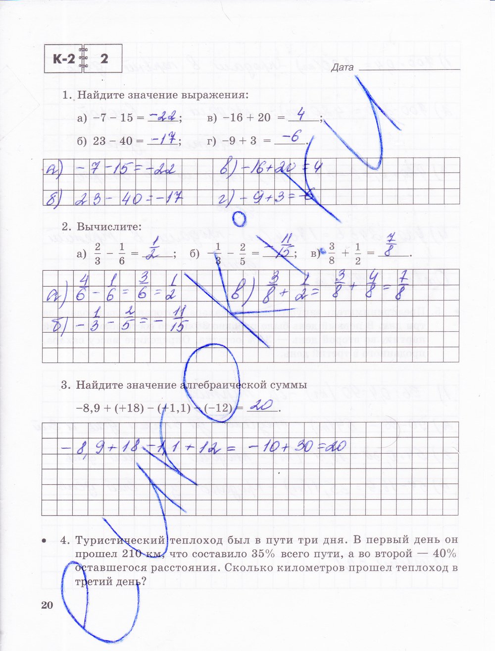 гдз 6 класс тетрадь для контрольных работ часть 1 страница 20 математика Зубарева, Лепешонкова