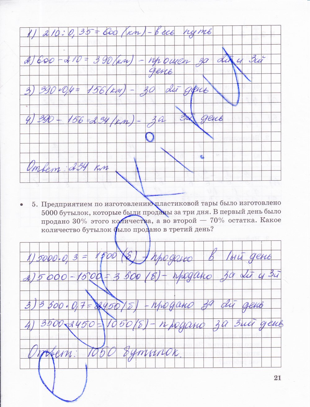 гдз 6 класс тетрадь для контрольных работ часть 1 страница 21 математика Зубарева, Лепешонкова