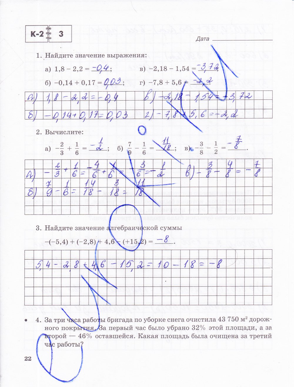 гдз 6 класс тетрадь для контрольных работ часть 1 страница 22 математика Зубарева, Лепешонкова
