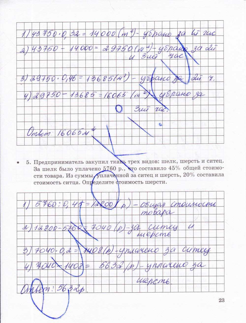гдз 6 класс тетрадь для контрольных работ часть 1 страница 23 математика Зубарева, Лепешонкова