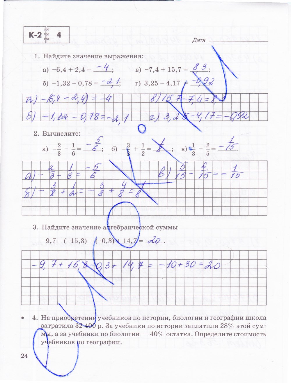 гдз 6 класс тетрадь для контрольных работ часть 1 страница 24 математика Зубарева, Лепешонкова