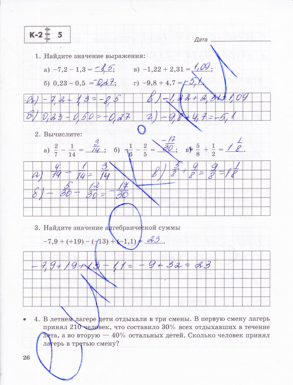 гдз 6 класс тетрадь для контрольных работ часть 1 страница 26 математика Зубарева, Лепешонкова