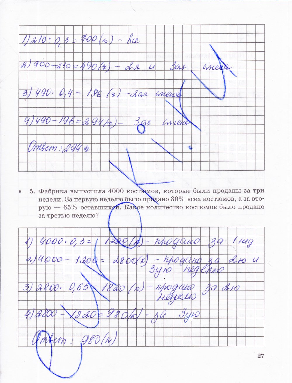 гдз 6 класс тетрадь для контрольных работ часть 1 страница 27 математика Зубарева, Лепешонкова