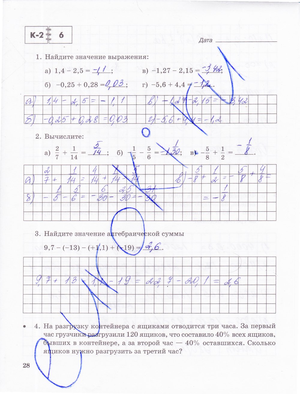 гдз 6 класс тетрадь для контрольных работ часть 1 страница 28 математика Зубарева, Лепешонкова