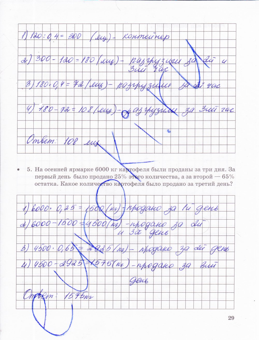 гдз 6 класс тетрадь для контрольных работ часть 1 страница 29 математика Зубарева, Лепешонкова