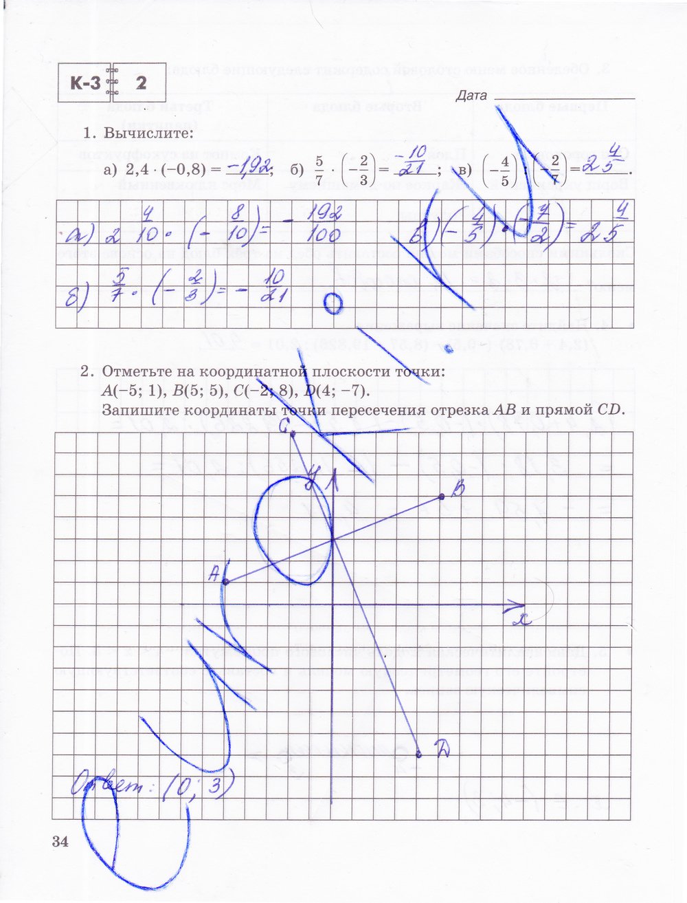 гдз 6 класс тетрадь для контрольных работ часть 1 страница 34 математика Зубарева, Лепешонкова