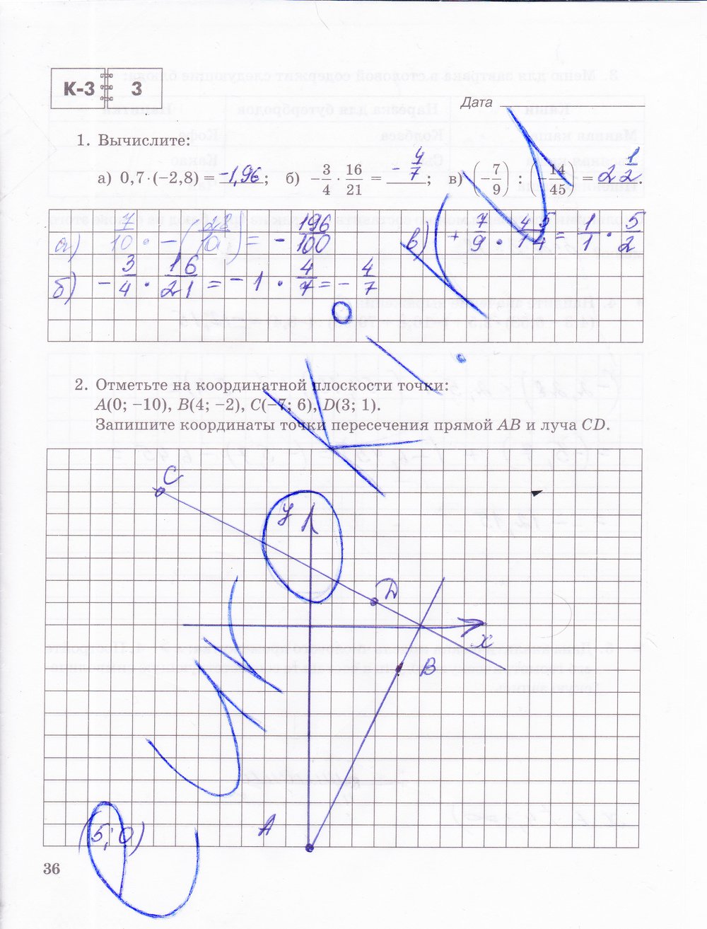 гдз 6 класс тетрадь для контрольных работ часть 1 страница 36 математика Зубарева, Лепешонкова
