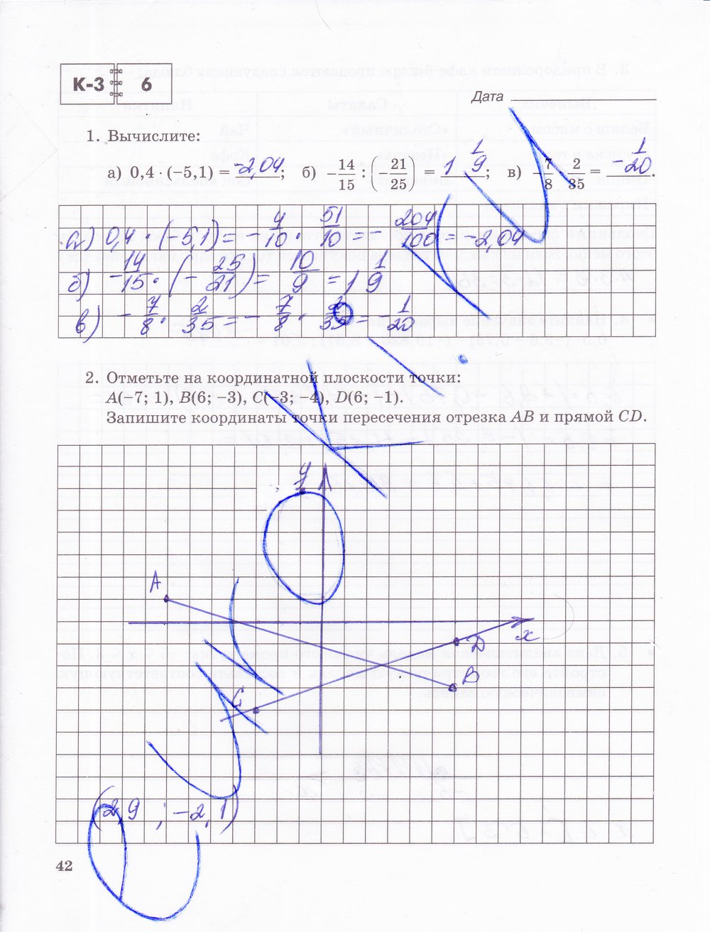 гдз 6 класс тетрадь для контрольных работ часть 1 страница 42 математика Зубарева, Лепешонкова