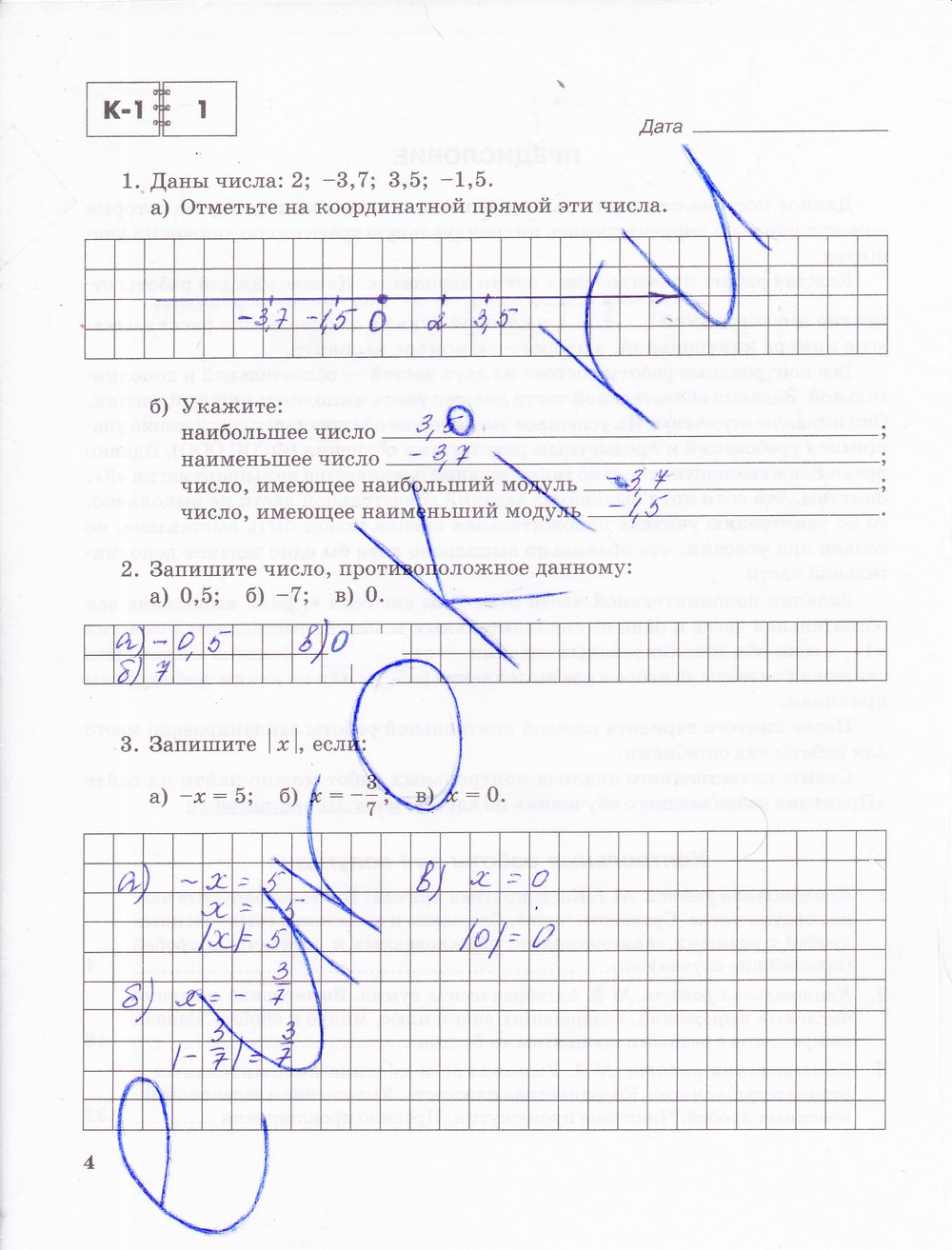 гдз 6 класс тетрадь для контрольных работ часть 1 страница 4 математика Зубарева, Лепешонкова