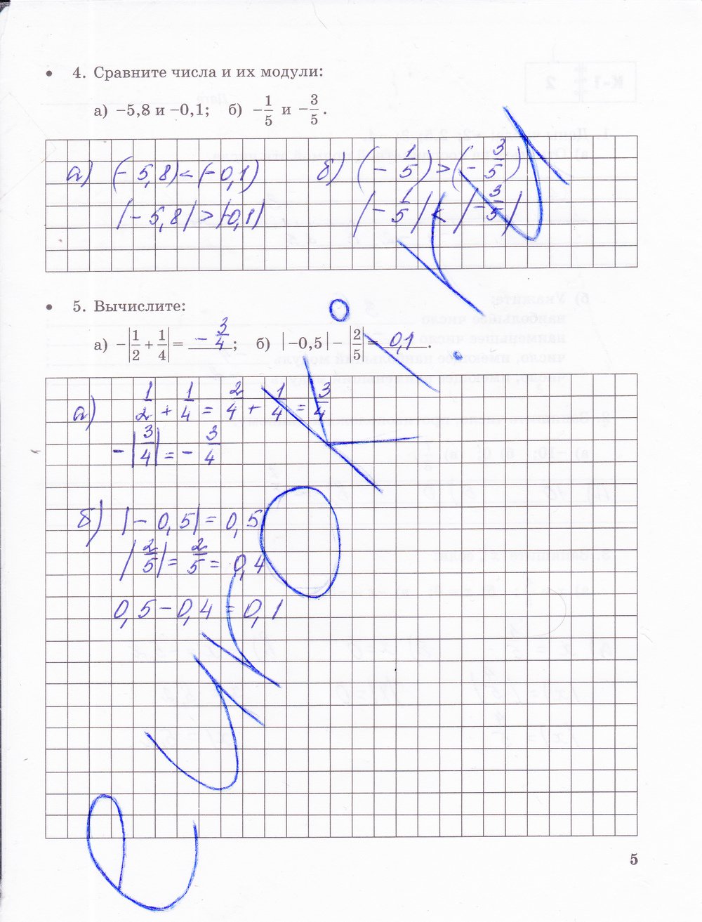 гдз 6 класс тетрадь для контрольных работ часть 1 страница 5 математика Зубарева, Лепешонкова