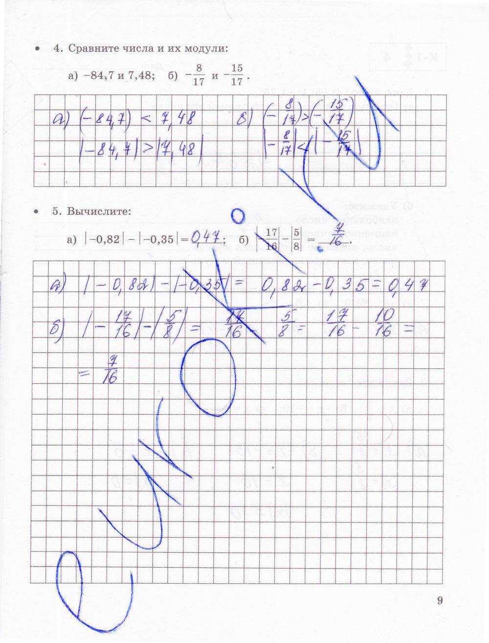 гдз 6 класс тетрадь для контрольных работ часть 1 страница 9 математика Зубарева, Лепешонкова