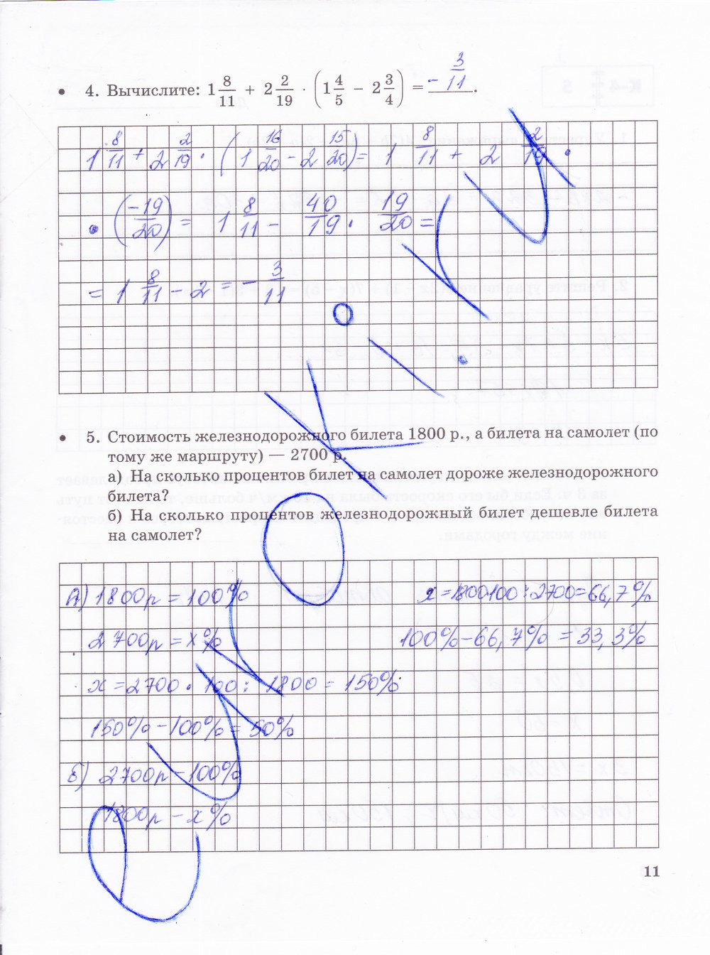 гдз 6 класс тетрадь для контрольных работ часть 2 страница 10 математика Зубарева, Лепешонкова