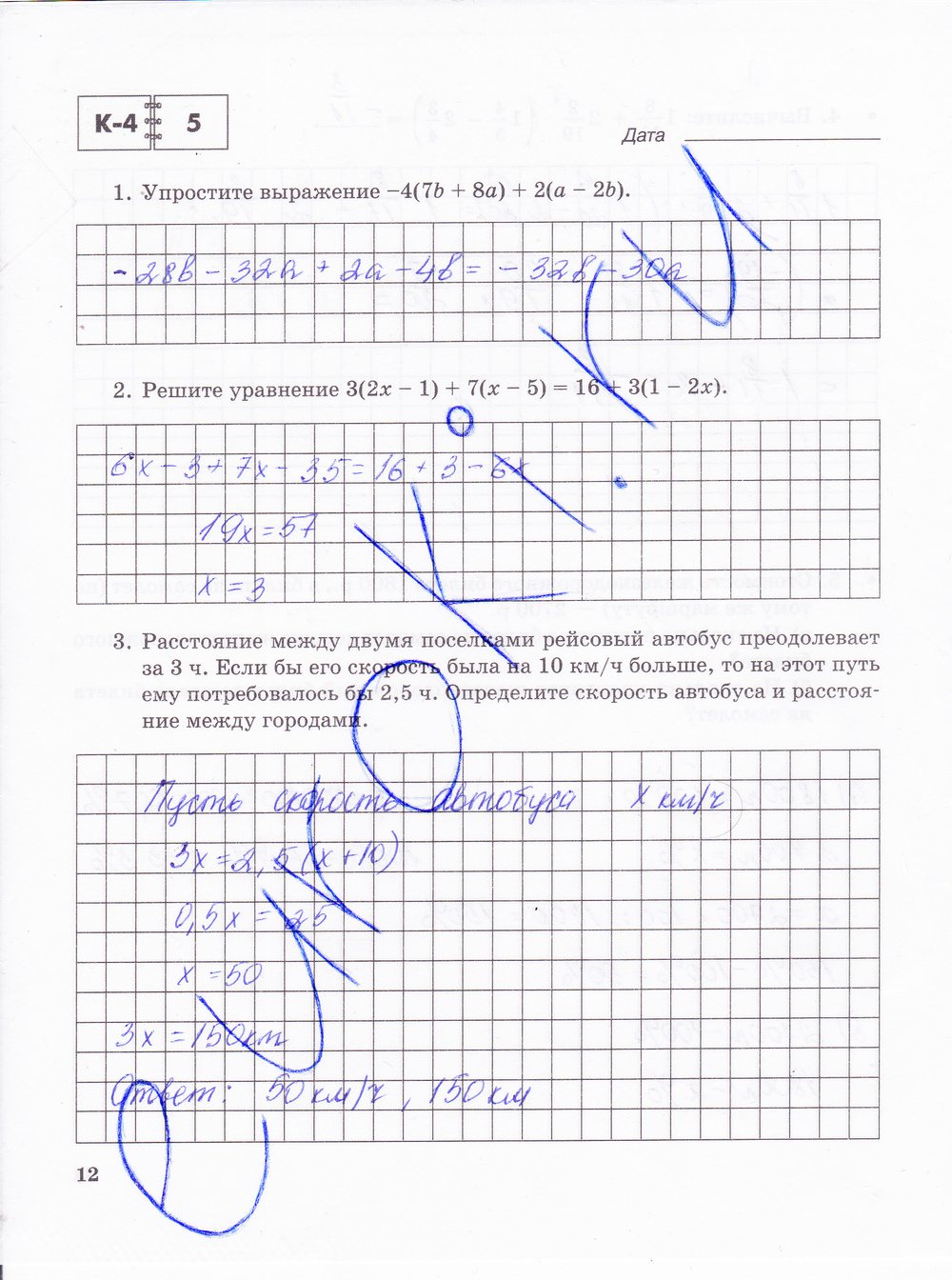 гдз 6 класс тетрадь для контрольных работ часть 2 страница 11 математика Зубарева, Лепешонкова