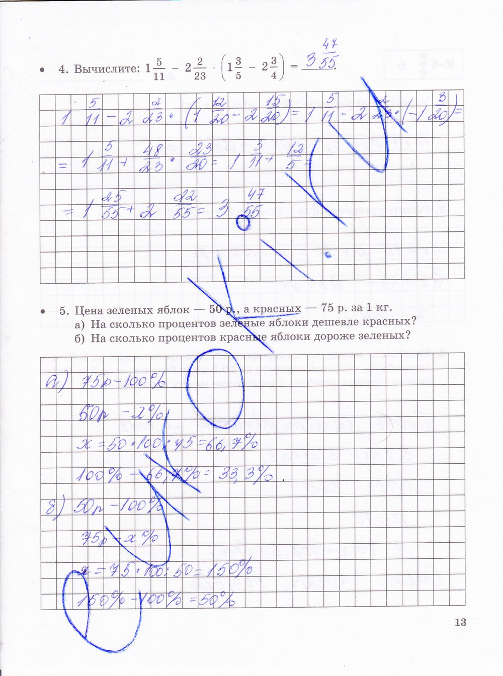 гдз 6 класс тетрадь для контрольных работ часть 2 страница 12 математика Зубарева, Лепешонкова