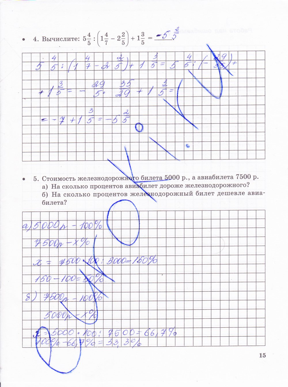 гдз 6 класс тетрадь для контрольных работ часть 2 страница 14 математика Зубарева, Лепешонкова