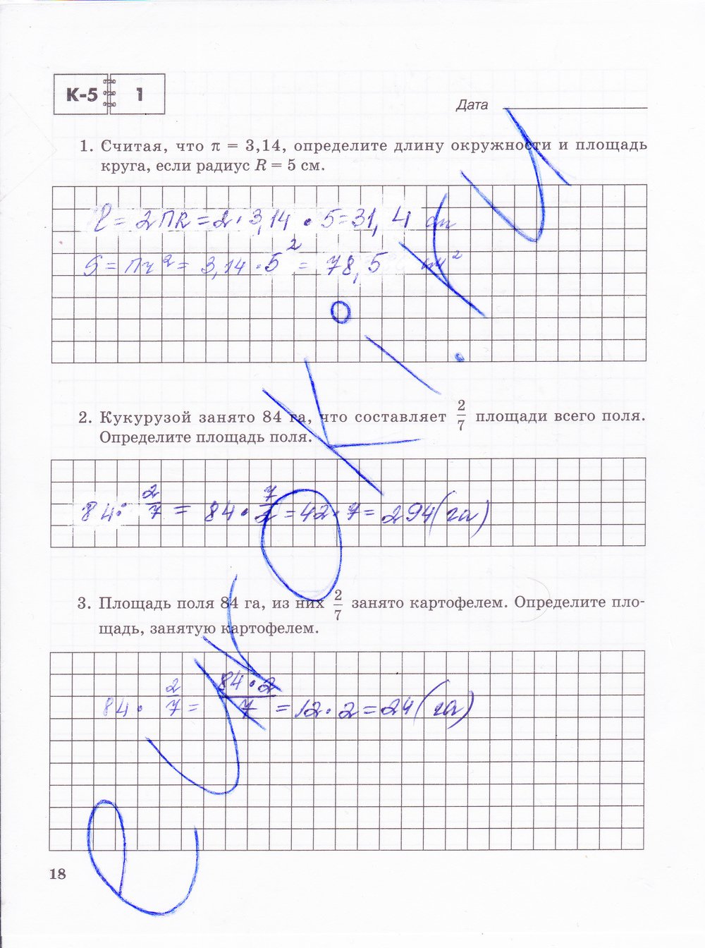 гдз 6 класс тетрадь для контрольных работ часть 2 страница 18 математика Зубарева, Лепешонкова