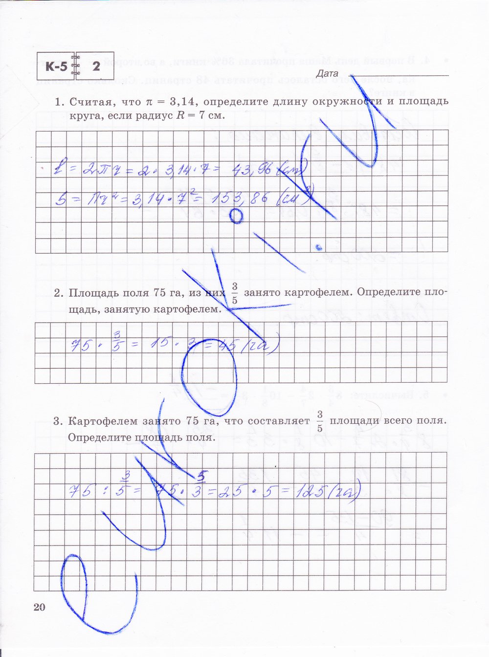 гдз 6 класс тетрадь для контрольных работ часть 2 страница 20 математика Зубарева, Лепешонкова