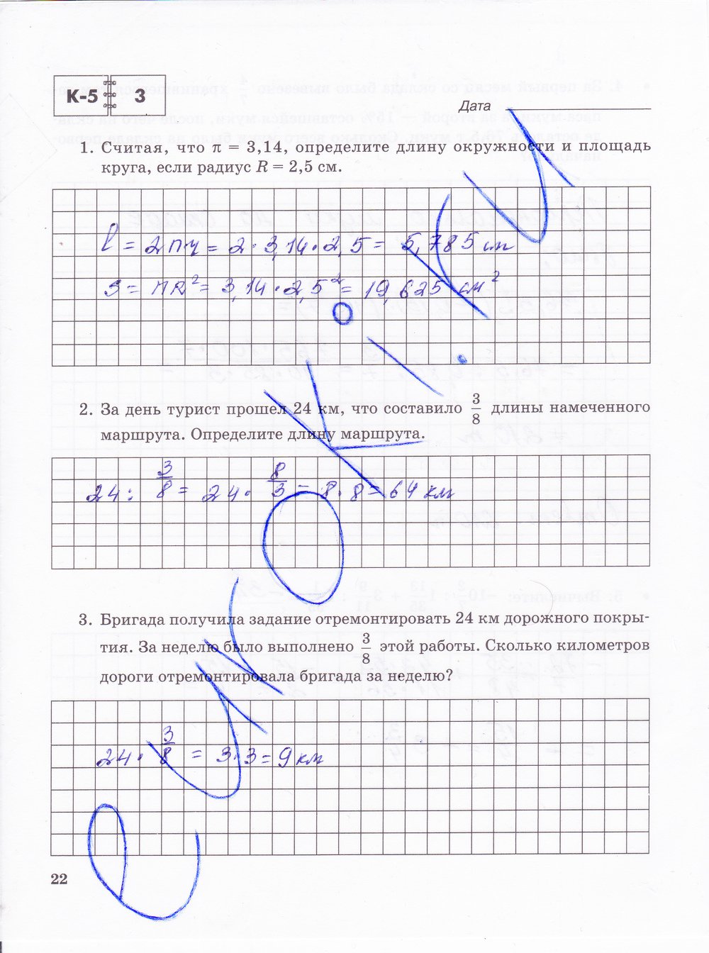 гдз 6 класс тетрадь для контрольных работ часть 2 страница 22 математика Зубарева, Лепешонкова
