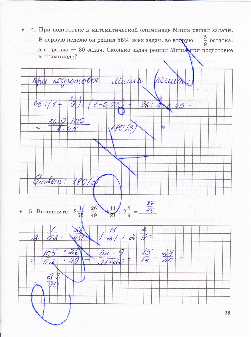 гдз 6 класс тетрадь для контрольных работ часть 2 страница 23 математика Зубарева, Лепешонкова