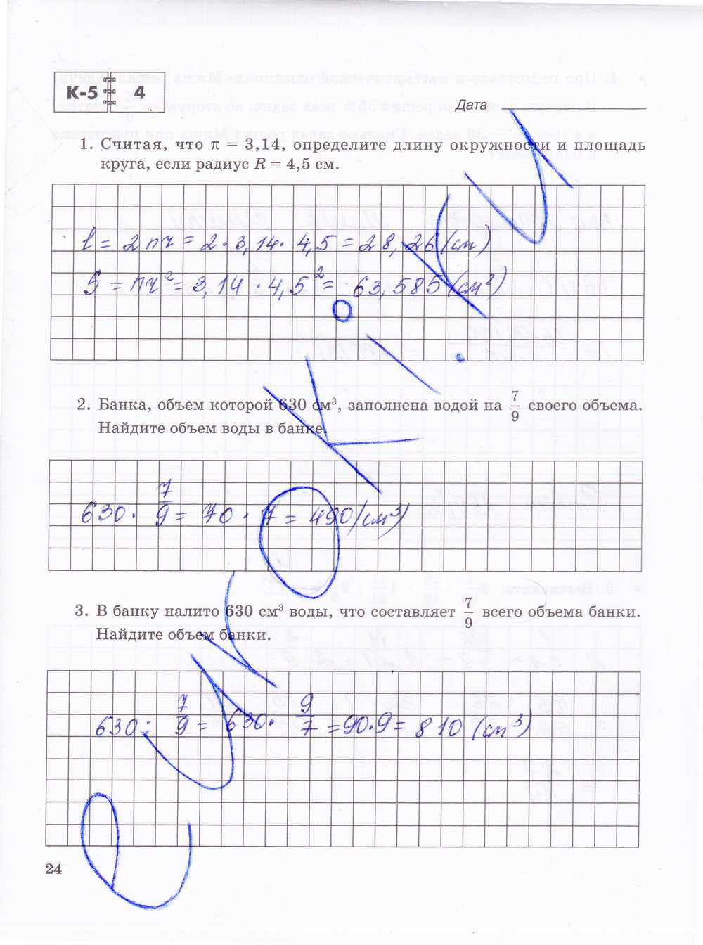 гдз 6 класс тетрадь для контрольных работ часть 2 страница 24 математика Зубарева, Лепешонкова