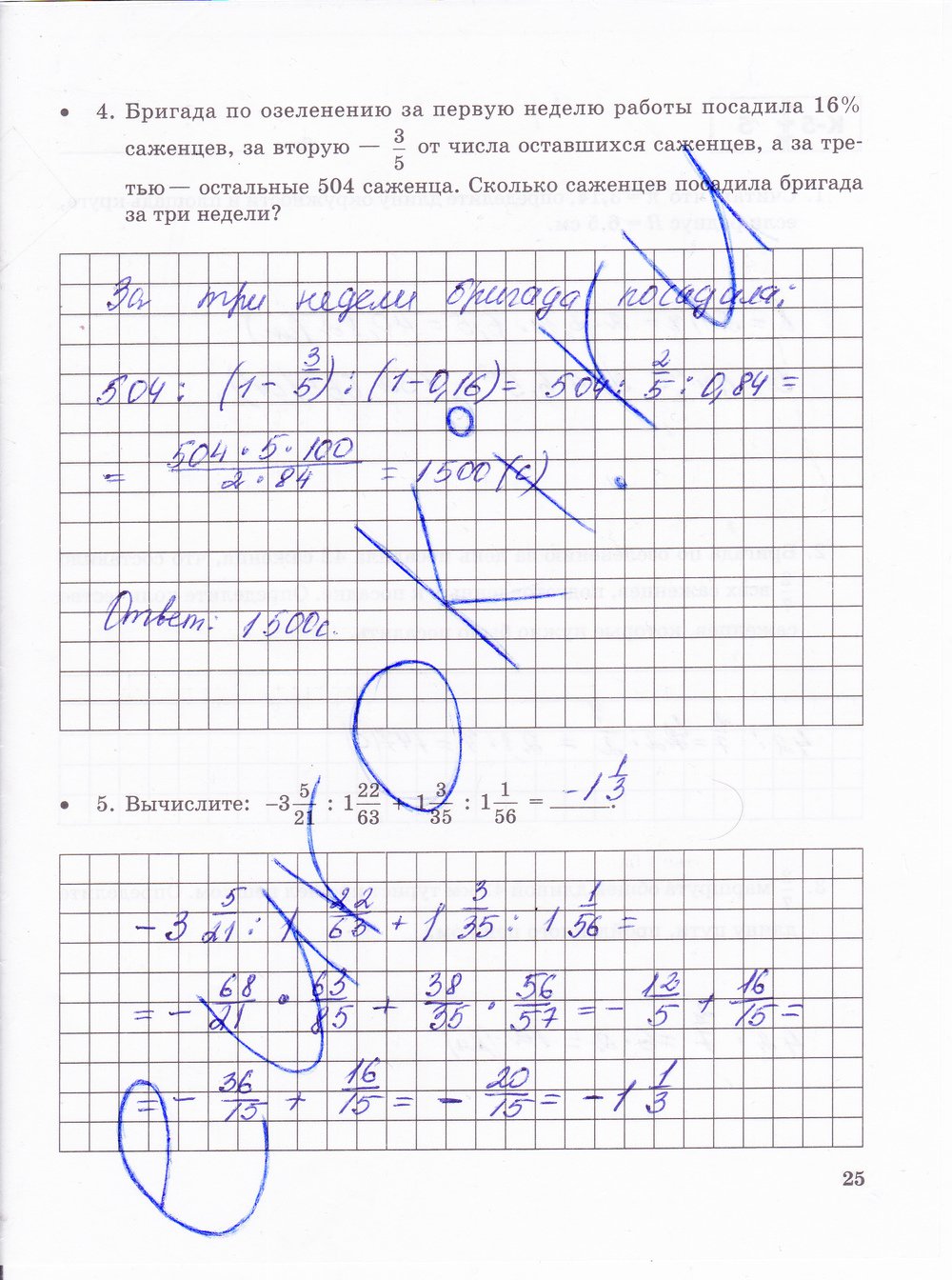 гдз 6 класс тетрадь для контрольных работ часть 2 страница 25 математика Зубарева, Лепешонкова