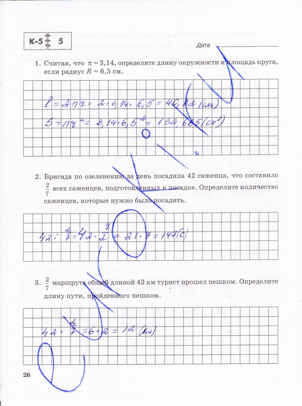 гдз 6 класс тетрадь для контрольных работ часть 2 страница 26 математика Зубарева, Лепешонкова