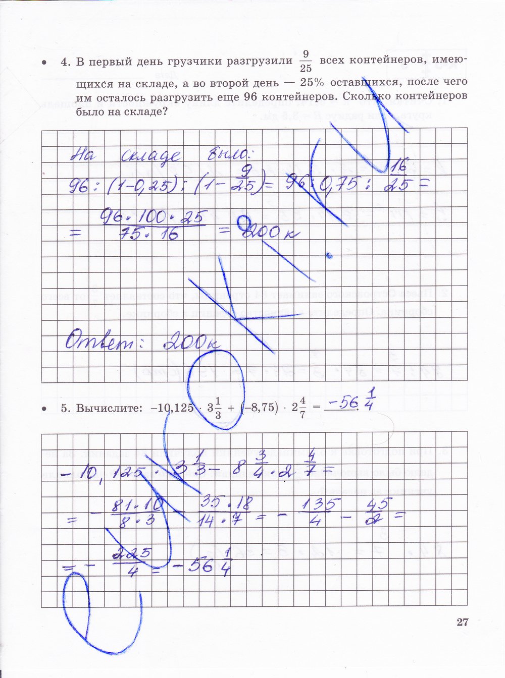 гдз 6 класс тетрадь для контрольных работ часть 2 страница 27 математика Зубарева, Лепешонкова