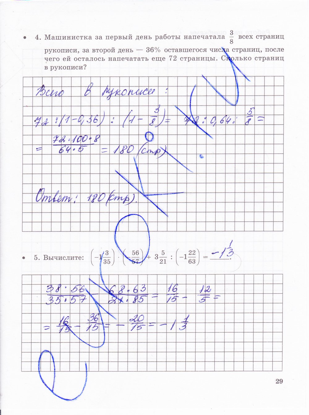 гдз 6 класс тетрадь для контрольных работ часть 2 страница 29 математика Зубарева, Лепешонкова