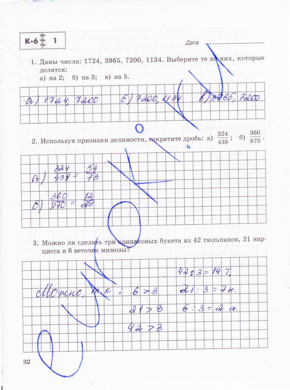гдз 6 класс тетрадь для контрольных работ часть 2 страница 32 математика Зубарева, Лепешонкова