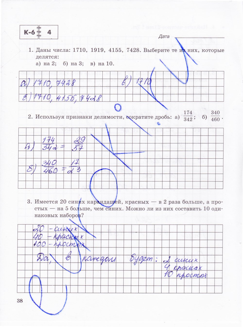 гдз 6 класс тетрадь для контрольных работ часть 2 страница 38 математика Зубарева, Лепешонкова