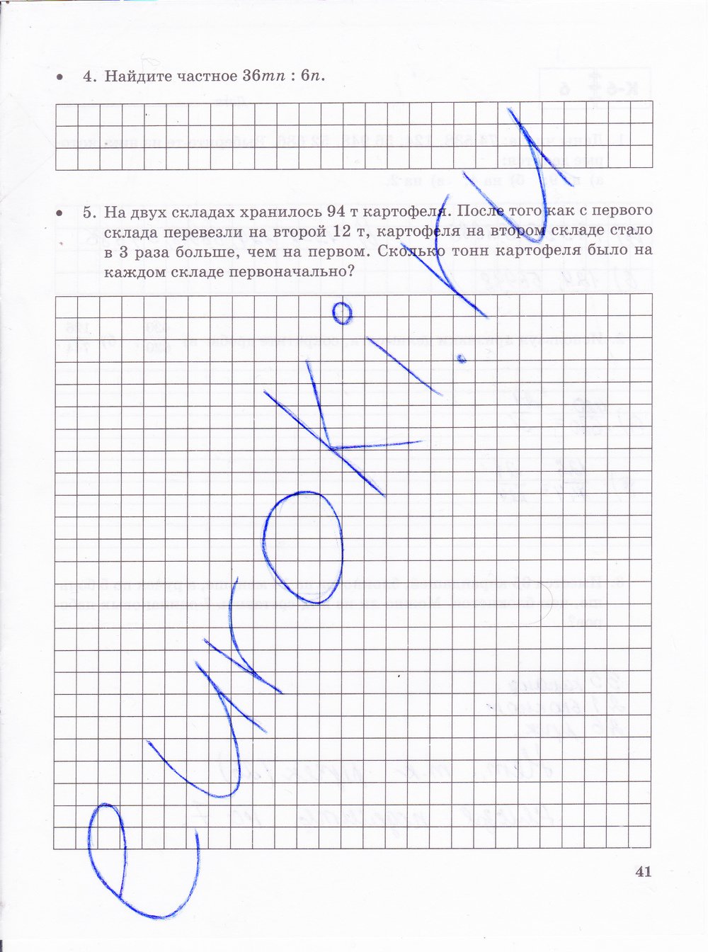 гдз 6 класс тетрадь для контрольных работ часть 2 страница 41 математика Зубарева, Лепешонкова